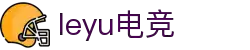 leyu.乐鱼(集团)电竞科技股份有限公司网站