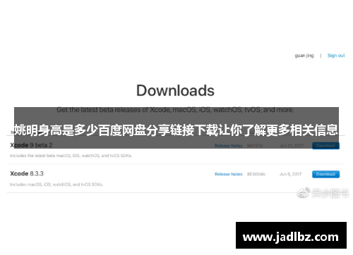 姚明身高是多少百度网盘分享链接下载让你了解更多相关信息