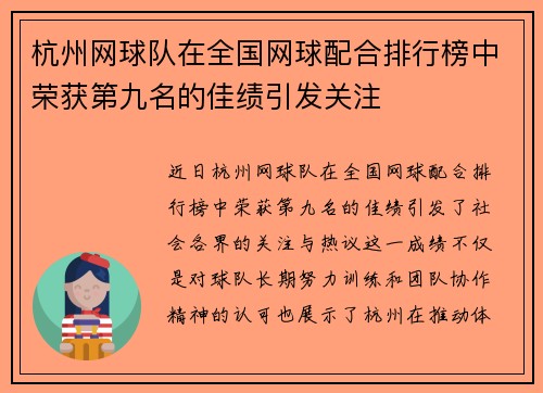 杭州网球队在全国网球配合排行榜中荣获第九名的佳绩引发关注